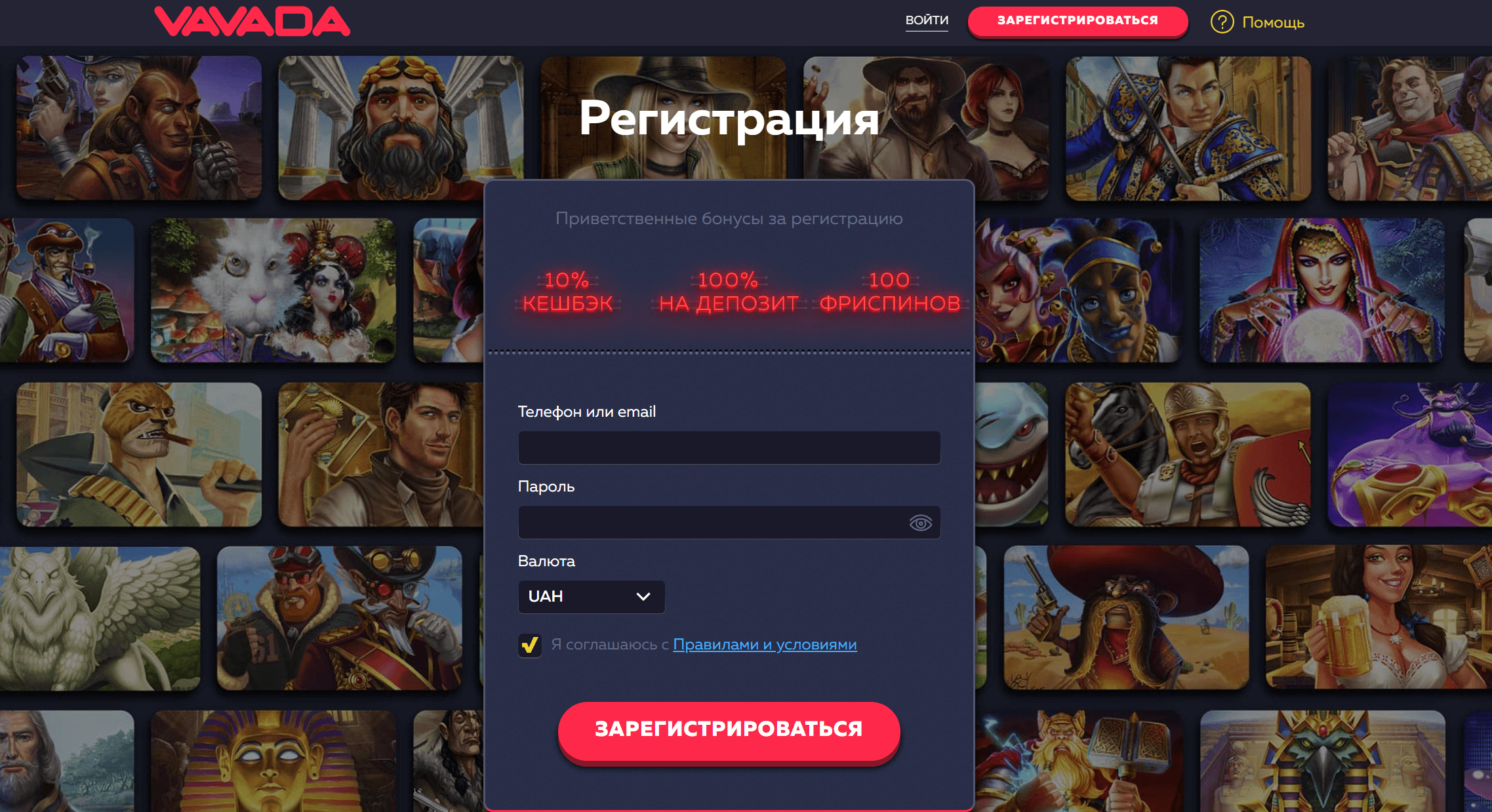 Вход и регистрация в Vavada